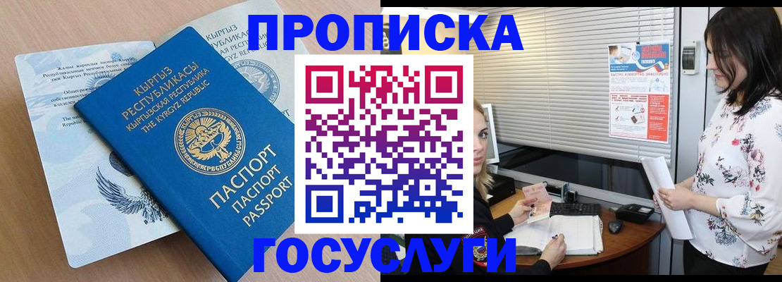 прописка законно в Учалы