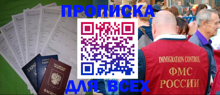 прописка законно в Учалы