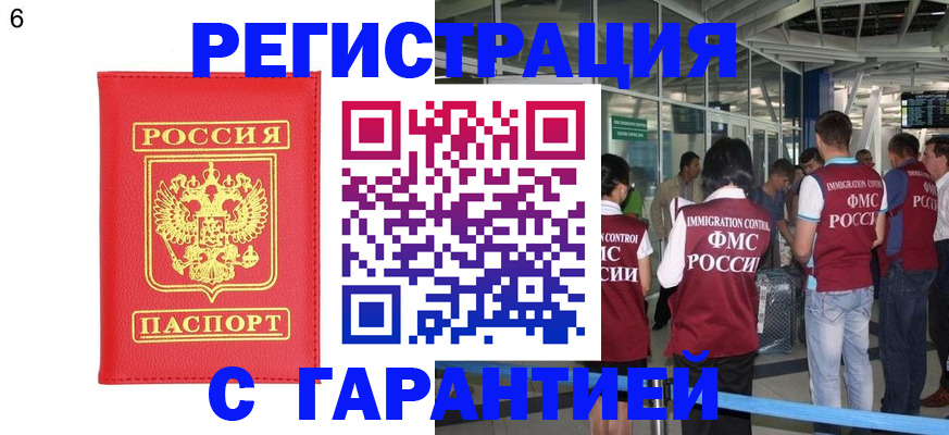 временная регистрация гарантия в Учалы